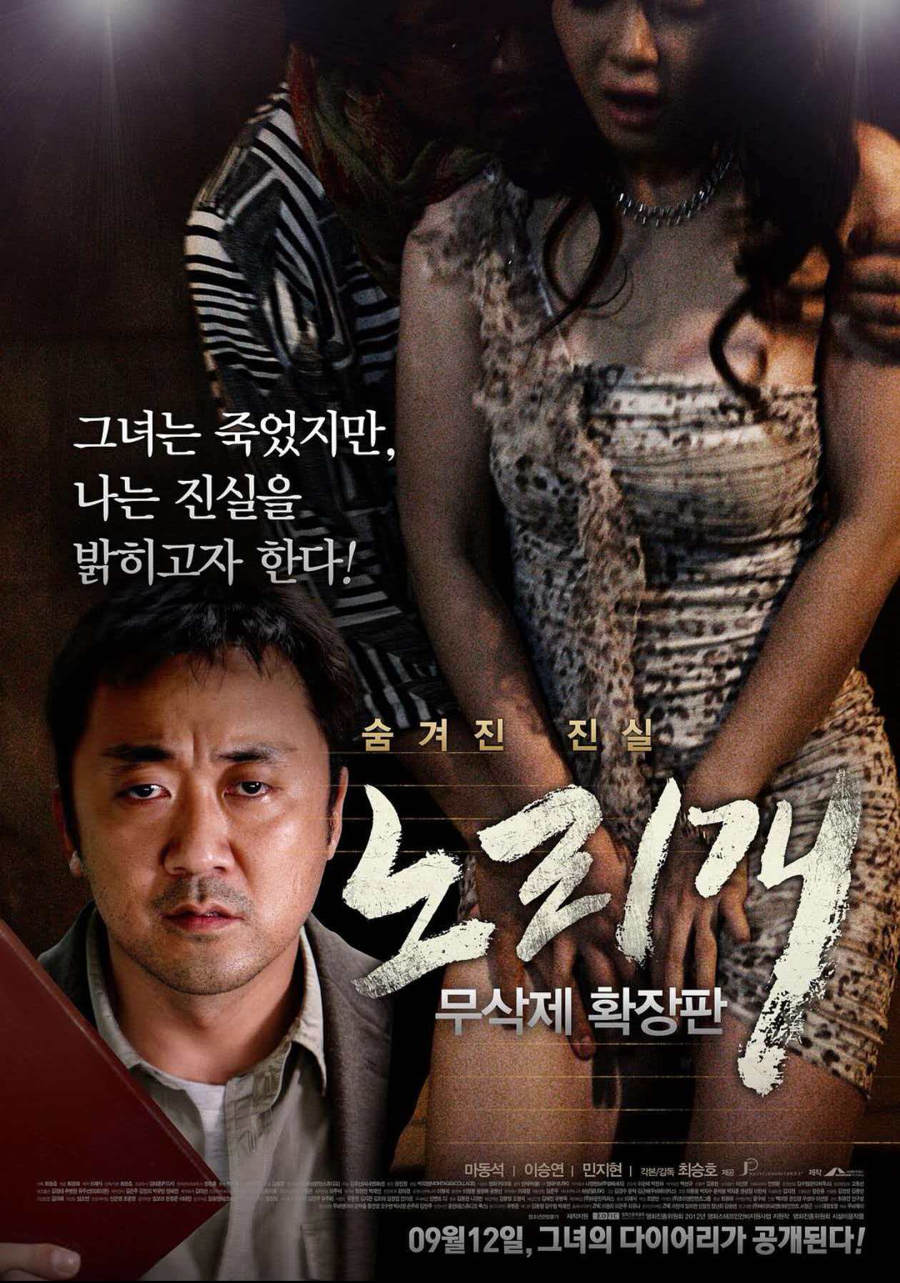 韩国电影《玩物》：真相未明的献祭与权力阴影下的呐喊