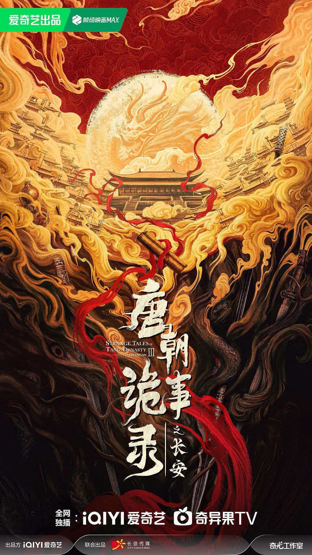 坊市诡影与权力棋局：《唐朝诡事录之长安》的盛唐回响