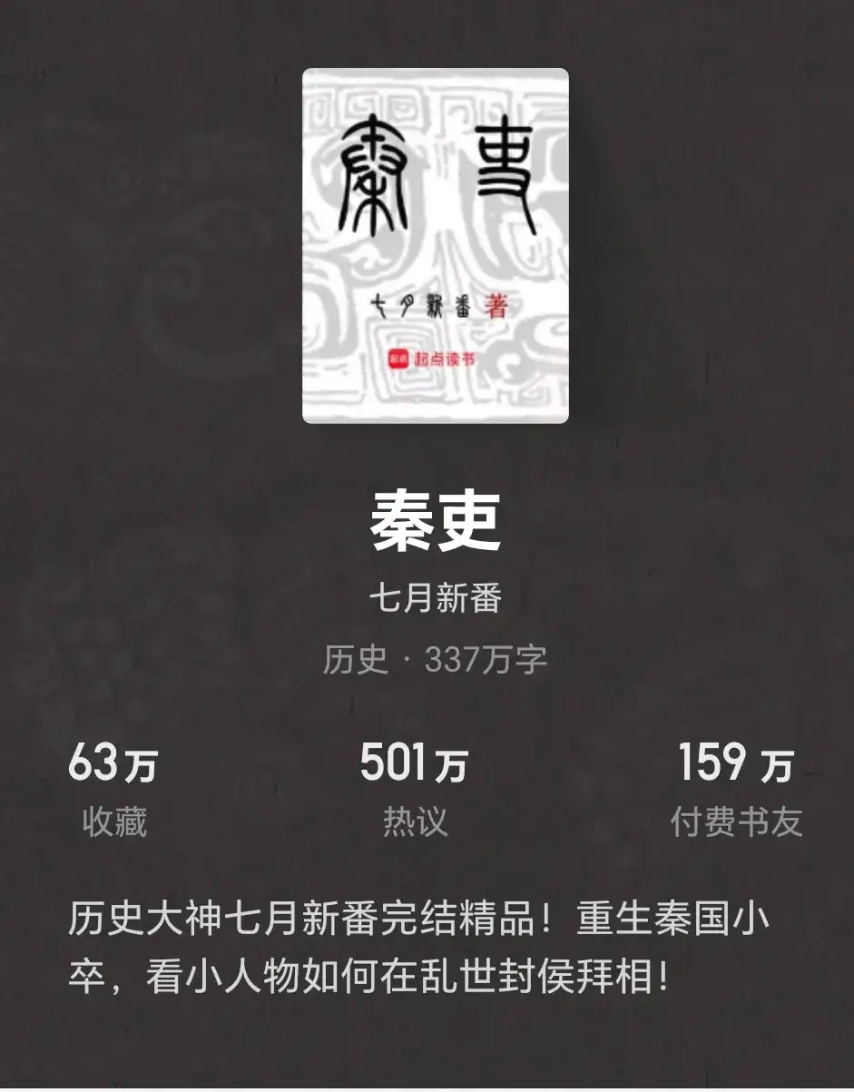 于秦简深处见风骨：评《秦吏》的考据与传奇