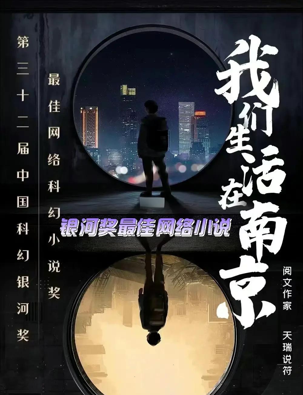 烟火与末世的二重奏：评《我们生活在南京》的温情与遗憾