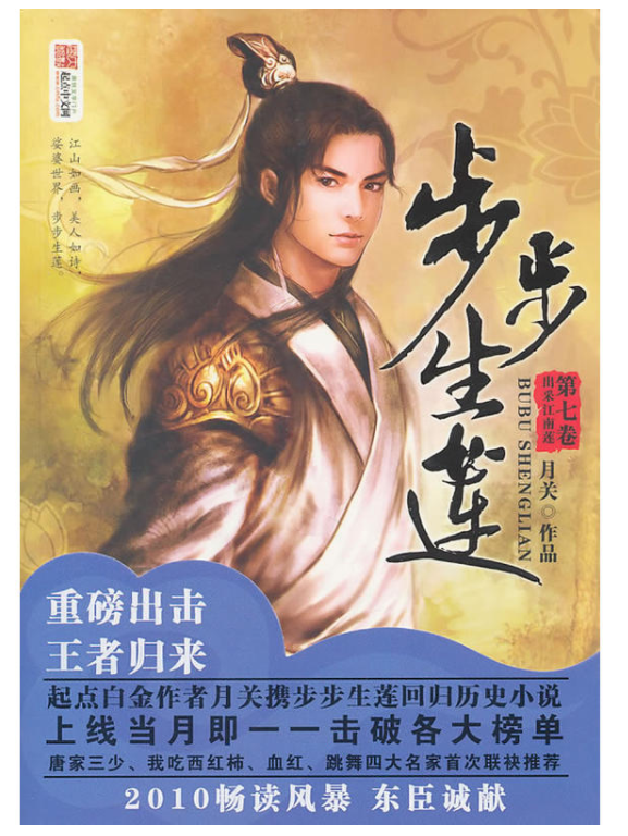 从社区网格员到朝堂博弈者：《步步生莲》里的“现代思维”穿越图鉴