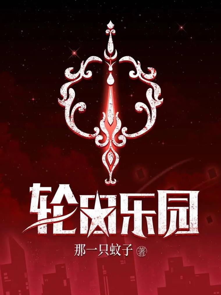 当“冷酷猎人”走进轮回：《轮回乐园》如何用极致理性，重构无限流的爽感