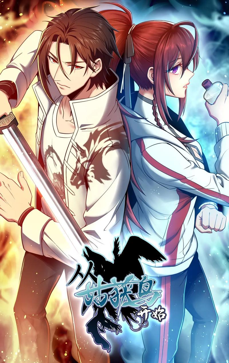 当“江湖气”撞入轮回局：《从姑获鸟开始》如何用李阎的刀，劈开无限流的新江湖