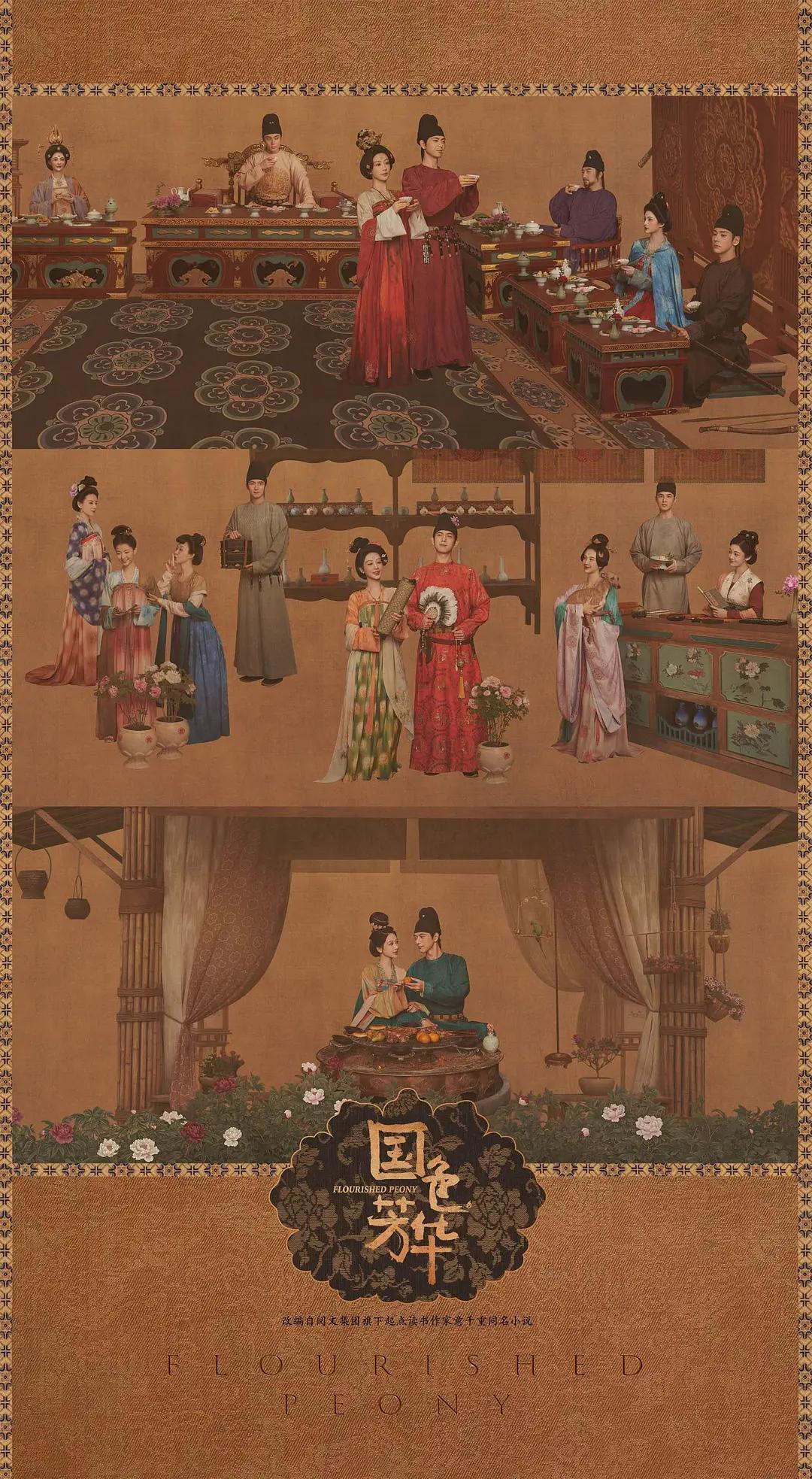 牡丹开处见芳华：《国色芳华》的美学叙事与女性回响