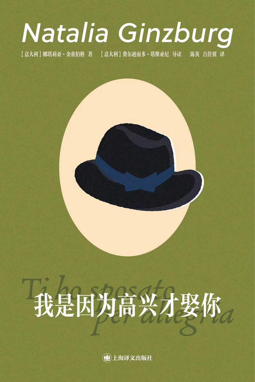 在荒诞婚姻里打捞幸福真相——评金兹伯格《我是因为高兴才娶你》