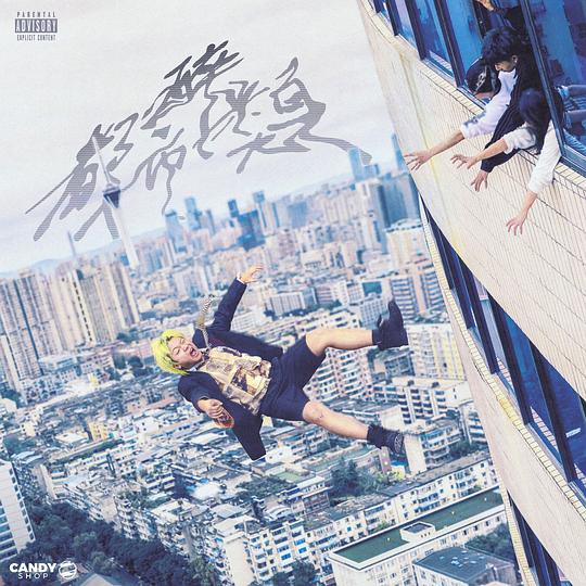 醉意里的清醒：评《都市醉汉》的东亚焦虑与自由突围