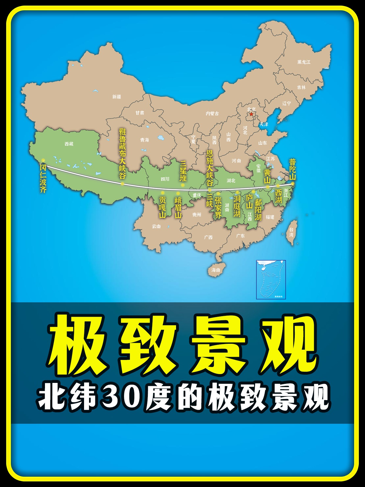中国北纬30度旅游攻略：穿越秘境的风景走廊