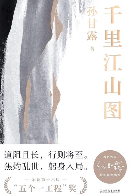 《千里江山图》：一幅用信仰与鲜血绘就的隐秘史诗，一场惊心动魄的精神远行