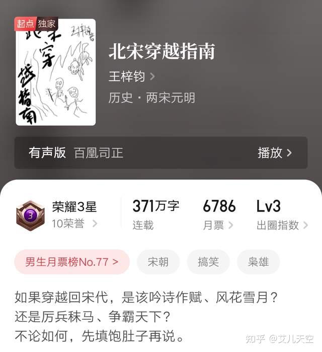 一脚踏入汴梁烟霞——评《北宋穿越指南》