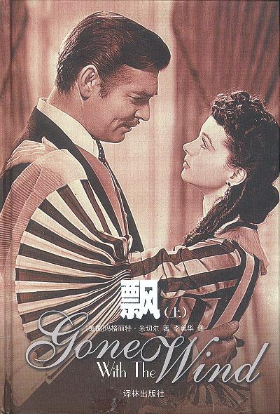 乱世烽烟里的荆棘玫瑰：评《飘》的爱与挣扎