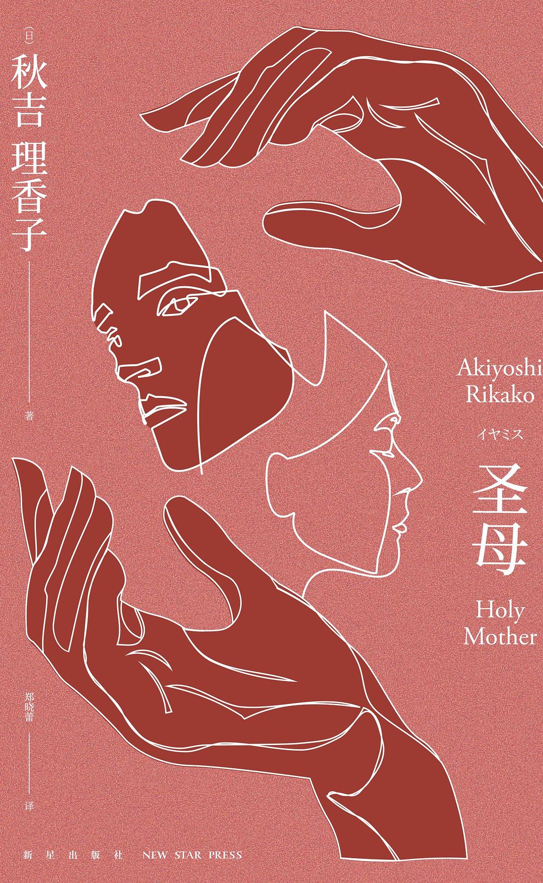 以爱为名的深渊：评《圣母》中的母性与罪罚