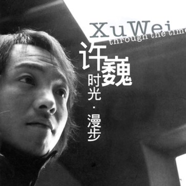 在《时光漫步》里，邂逅许巍的温柔与辽阔