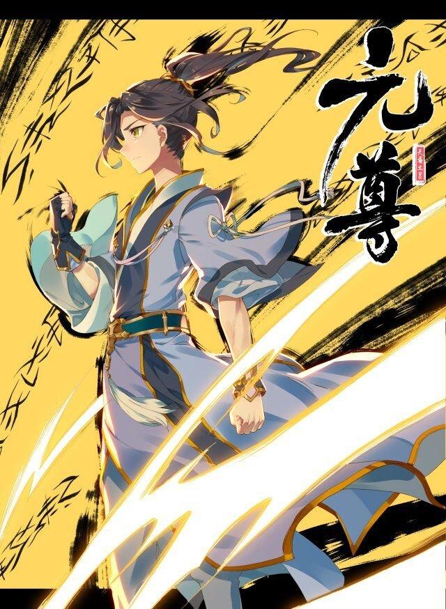 少年意气贯苍穹，热血征程续传奇——评《元尊》